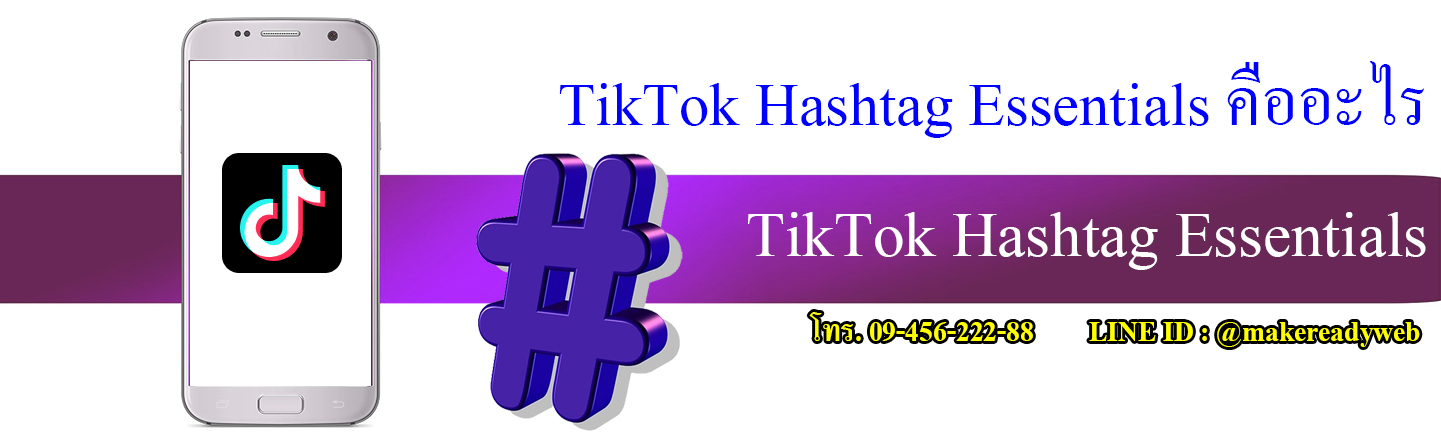 TikTok for Beginners ติ๊กต๊อกสำหรับผู้เริ่มต้น คืออะไร